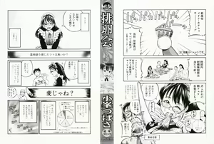 Page 4 of Hairankai - Ovulation Exhibition - preview thumbnail