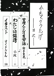 Page 2 of Kamoku no Utage - preview thumbnail