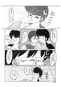 Page 86 of Kamoku no Utage - preview thumbnail