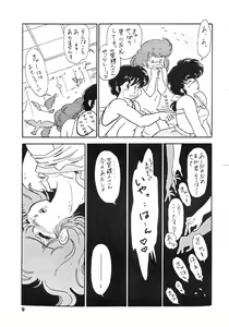 Page 9 of Kamoku no Utage - preview thumbnail