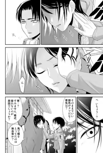 Page 5 of 夏コミ新刊①リヴァエレ♀ - preview thumbnail
