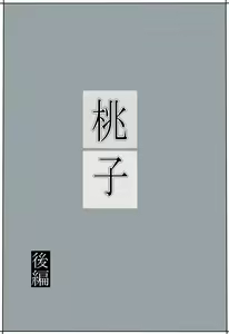 Page 42 of Momoko - preview thumbnail