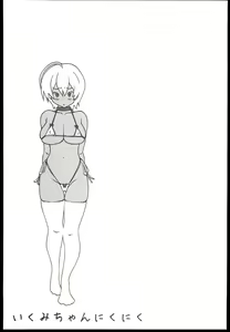 Page 25 of Ikumi-chan Niku Niku - preview thumbnail