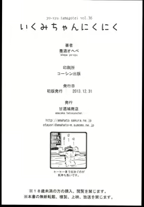 Page 30 of Ikumi-chan Niku Niku - preview thumbnail