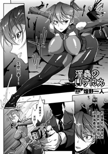 Page 3 of Inmushi no Ikenie - preview thumbnail