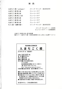 Page 218 of Hitozuma Digoku Rou - preview thumbnail