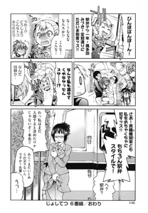 Page 153 of JYOSHI-TETSU - preview thumbnail