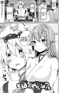 Boku no Oinari-sama — hentai manga cover on Fhentai