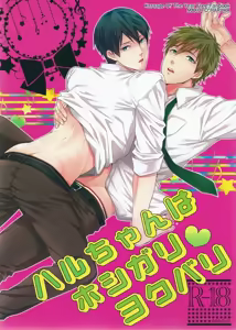 Haru-chan wa Hoshigari Yokubari | Haru-chan Greed and Lust — hentai manga cover on Fhentai