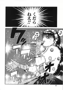 Page 9 of Idol wo Douzo - preview thumbnail