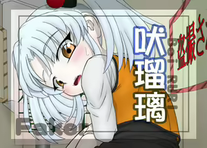 Bei Ruri — hentai manga cover on Fhentai