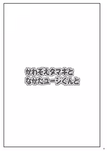 Page 5 of Kawazoe Tamaki to Nakata Yuji-kun to - preview thumbnail