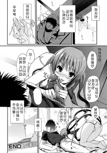 Page 23 of Otome no Renai Jouji - The Maiden's Love Love Affair | 소녀의 연애사정 - preview thumbnail