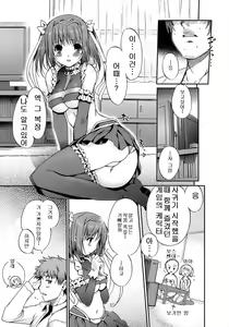 Page 47 of Otome no Renai Jouji - The Maiden's Love Love Affair | 소녀의 연애사정 - preview thumbnail