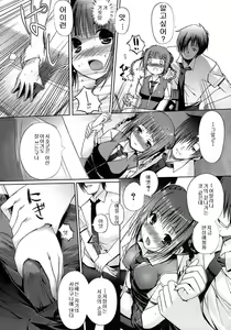 Page 83 of Otome no Renai Jouji - The Maiden's Love Love Affair | 소녀의 연애사정 - preview thumbnail