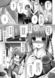 Page 84 of Otome no Renai Jouji - The Maiden's Love Love Affair | 소녀의 연애사정 - preview thumbnail