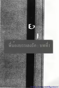 Page 5 of Kyoushikyoku - Rhapsody | พี่น้องบรรเลงรัก Ch. 1-4 - preview thumbnail