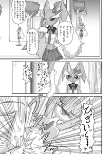 Page 8 of 天然アイドル☆サナちゃん - preview thumbnail