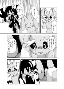 Page 9 of おとなしいミミロップの育て屋奮闘記　本編 - preview thumbnail