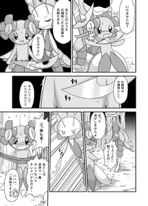 Page 3 of 棘無き薔薇はただの花 - preview thumbnail
