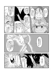 Page 6 of 棘無き薔薇はただの花 - preview thumbnail