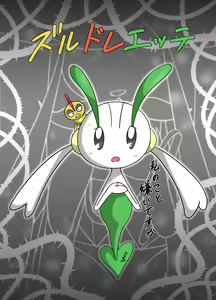 ズルドレエッテ — hentai manga cover on Fhentai