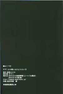 Page 21 of Suzu Kuma no Aida ni Hasamaritai! 2 - preview thumbnail