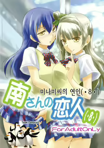 Minami san no Koibito — hentai manga cover on Fhentai