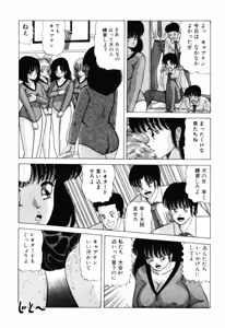 Page 84 of Otome no Kakehiki - preview thumbnail