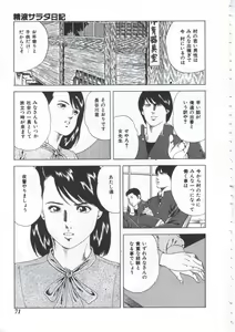 Page 73 of Seikfuku wa Milk-Iro - preview thumbnail