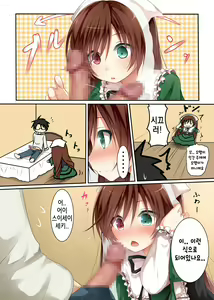 Page 4 of Midori no Ko | 녹색의 아이 - preview thumbnail