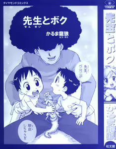Page 2 of Sensei to Boku - preview thumbnail