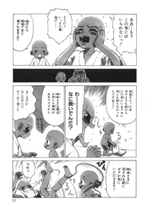 Page 80 of Sensei to Boku - preview thumbnail