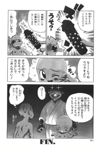 Page 83 of Sensei to Boku - preview thumbnail