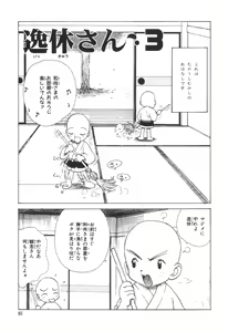 Page 84 of Sensei to Boku - preview thumbnail