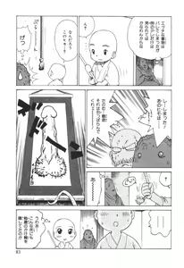 Page 86 of Sensei to Boku - preview thumbnail