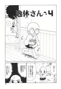 Page 92 of Sensei to Boku - preview thumbnail