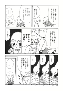 Page 97 of Sensei to Boku - preview thumbnail