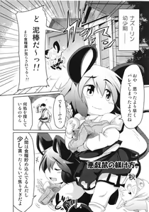 Page 23 of Touhou Angel - preview thumbnail