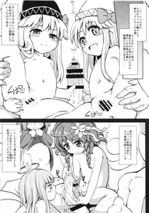 Page 235 of Touhou Angel - preview thumbnail
