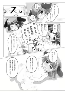 Page 38 of Touhou Angel - preview thumbnail