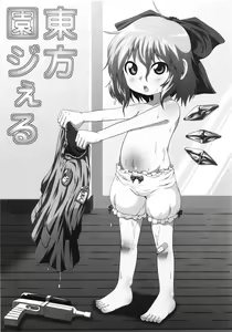 Page 7 of Touhou Angel - preview thumbnail