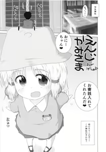 Page 83 of Touhou Angel - preview thumbnail