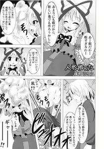 Page 93 of Touhou Angel - preview thumbnail