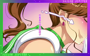 Page 30 of Ijiwaru Jupiter (Sailor Moon) [Chinese] 【黑条汉化】 - preview thumbnail