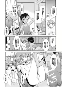 Page 7 of [Nekogen Shinyuu ga Mizugi ni Kigaetara (Koushoku Shounen Vol. 01) [Chinese] [我的基友不可能那麼可愛漢化組] - preview thumbnail