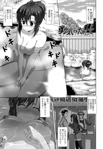 Page 6 of Itsu Sex Suru no, Ima Desho! - preview thumbnail