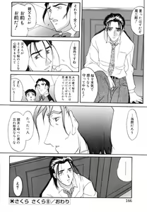 Page 167 of Sakura Sakura - preview thumbnail