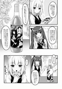 Page 5 of Wind No cocktail Kouza 2 -Valentine Ver- - preview thumbnail