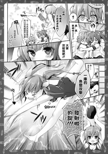 Page 7 of Iku no Gyorai Kougeki Ikimasu Nanone! - preview thumbnail
